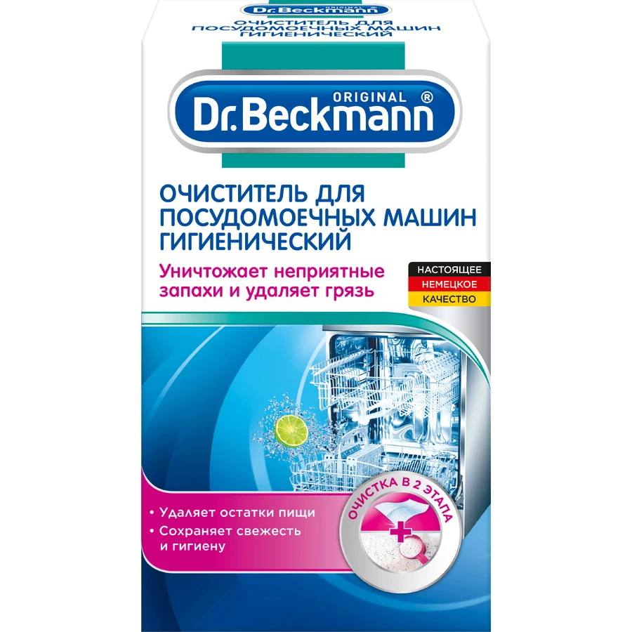 Очиститель для посудомоечных машин Dr. Beckmann 75 г: цены и характеристики