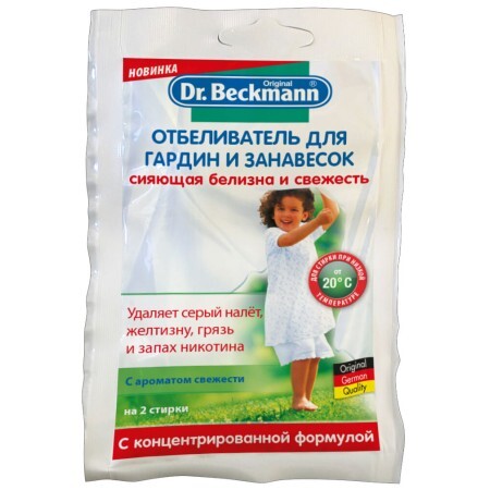 Отбеливатель Dr. Beckmann для гардин и занавесок в экономичной упаковке 80 г