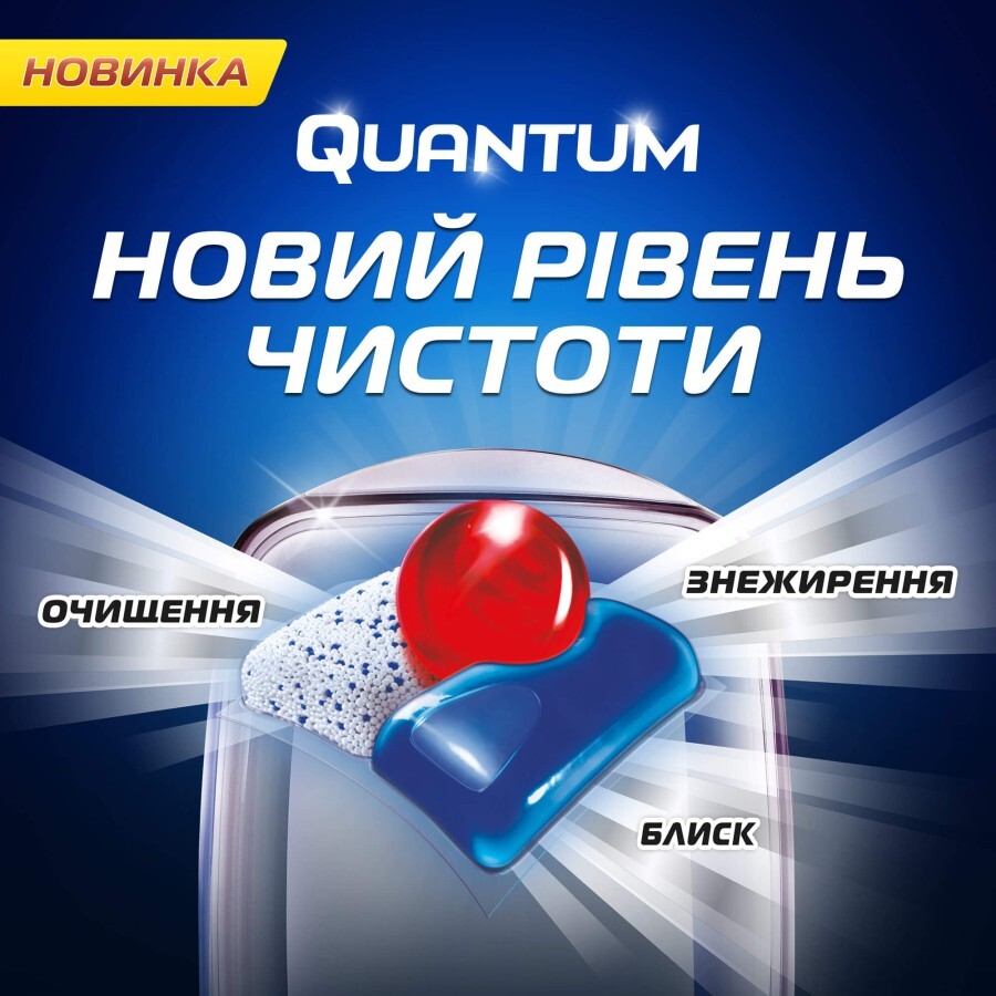 Таблетки для посудомийних машин Finish Quantum Ultimate 60 шт: ціни та характеристики