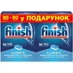 Таблетки для посудомийних машин Finish Classic 90+90 шт