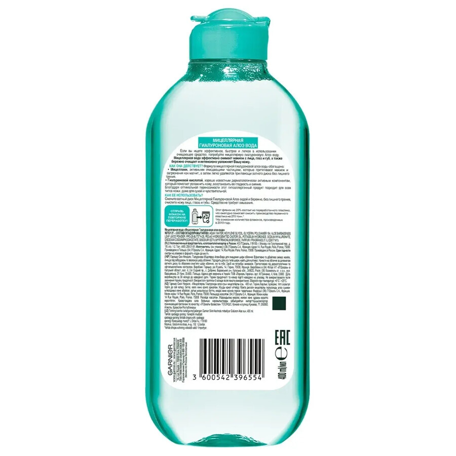 Міцелярна вода Garnier Skin Naturals Алое гіалуронова 400 мл: ціни та характеристики