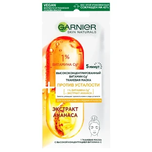 Маска для лица Garnier Skin Naturals Тканевая Против усталости 15 г