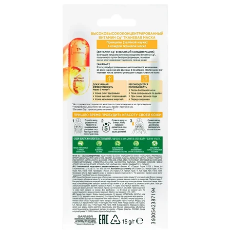 Маска для лица Garnier Skin Naturals Тканевая Против усталости 15 г: цены и характеристики