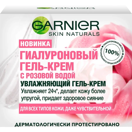 Крем для обличчя Garnier Skin Naturals Зволожуючий гіалуроновий гель-крем 50 мл: ціни та характеристики