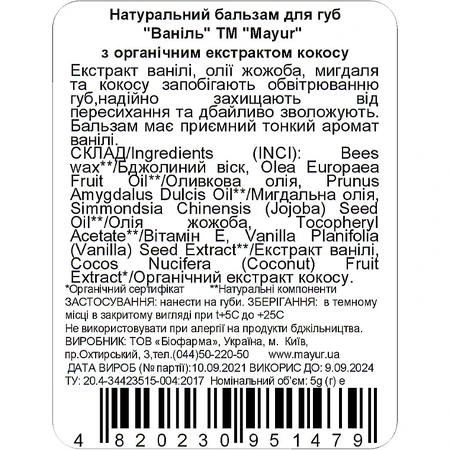 Гигиеническая помада Mayur Ваниль 5 г: цены и характеристики