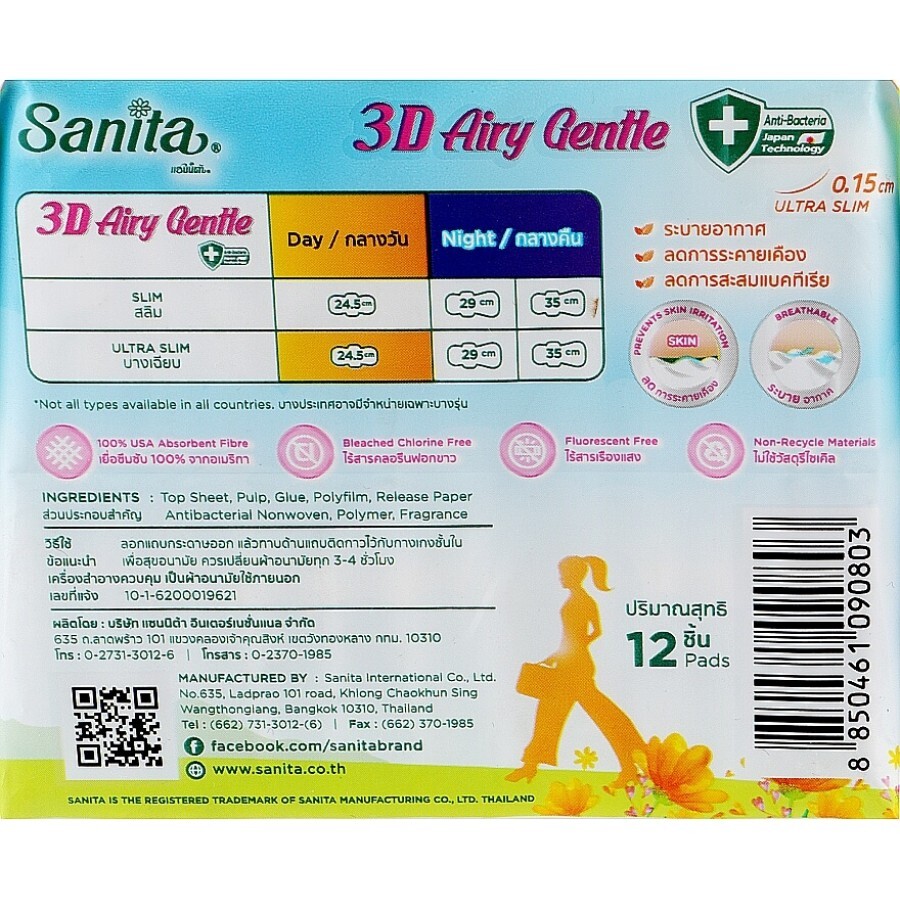 Гигиеническая прокладка Sanita 3D Airy Gentle Ultra Slim Wing 24.5 см 12 шт.: цены и характеристики