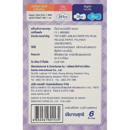 Гигиеническая прокладка Sanita Super Ultra Slim 35 см 6 шт.: цены и характеристики