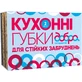 Губки кухонні Добра Господарочка для стійких забруднень 2 шт. 