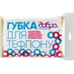 Губки кухонные Добрая Хозяйка для тефлона 1 шт.