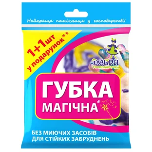 Губки кухонные Добрая Хозяйка Магические 2 шт.
