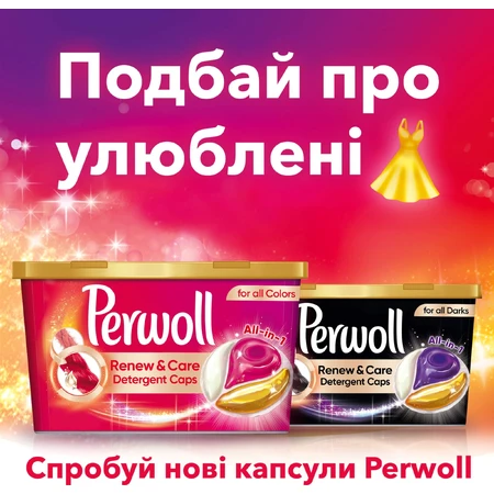 Капсулы для стирки Perwoll All-in-1 для цветных вещей 10 шт.: цены и характеристики