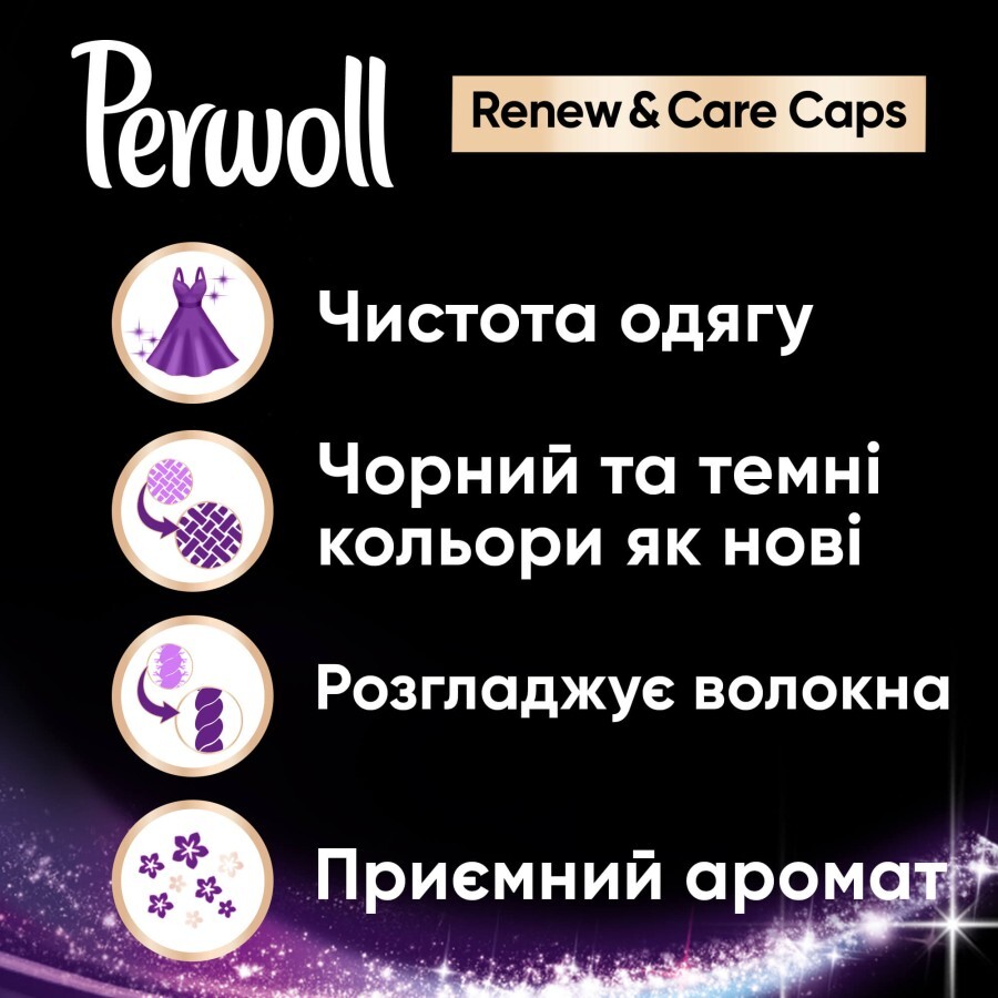 Капсули для прання Perwoll All-in-1 для темних і чорних речей 18 шт. : ціни та характеристики