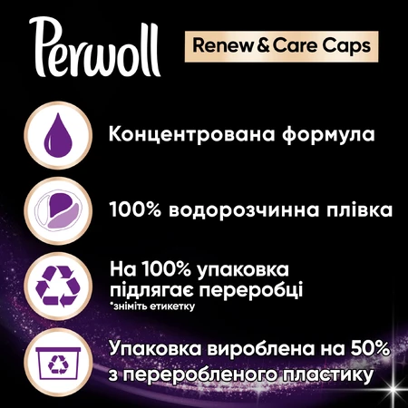 Капсули для прання Perwoll All-in-1 для темних і чорних речей 27 шт.: ціни та характеристики