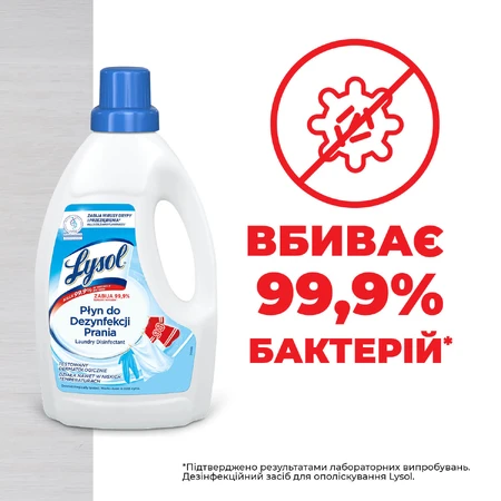 Кондиционер для белья Lysol дезинфицирующий Свежесть хлопка 1.2 л: цены и характеристики