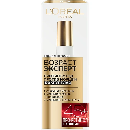 Крем для шкіри навколо очей L'Oreal Paris Вік експерт Тріо Актив 45+ проти зморшок 15 мл: ціни та характеристики