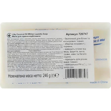 Мило для прання Liby Laundry Soap Whitening відбілююче 246 г: ціни та характеристики