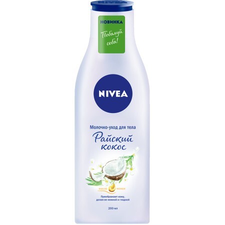 Молочко для тіла Nivea Райський кокос 200 мл