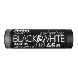 Пакеты для мусора Добрая Хозяйка B&W черные с затяжками 45 л 30 шт.