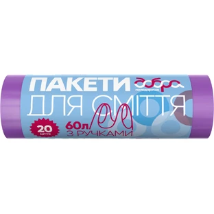 Пакети для сміття Добра Господарочка з ручками Фіолетові 60 л 20 шт. 