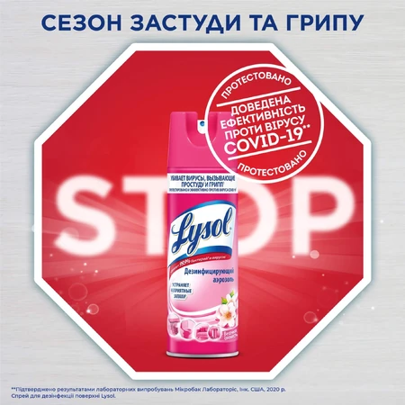 Побутовий дезінфектор поверхонь Lysol спрей Весняна свіжість 400 мл : ціни та характеристики