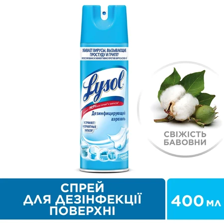 Бытовой дезинфектор поверхностей Lysol спрей Свежесть хлопка 400 мл: цены и характеристики