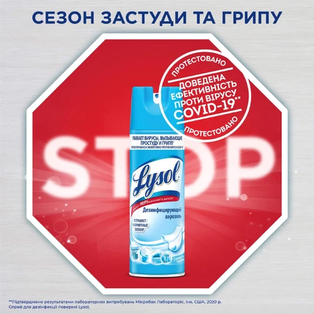 Бытовой дезинфектор поверхностей Lysol спрей Свежесть хлопка 400 мл: цены и характеристики