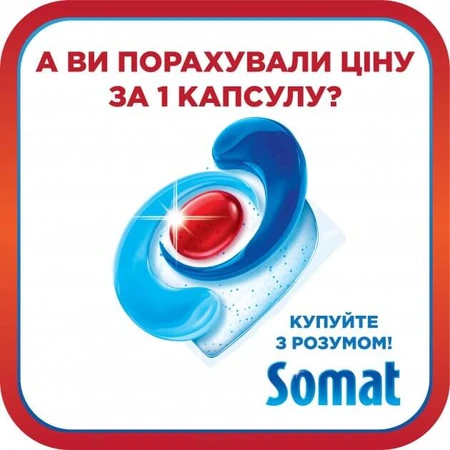Таблетки для посудомоечных машин Somat Excellence 32 шт.: цены и характеристики