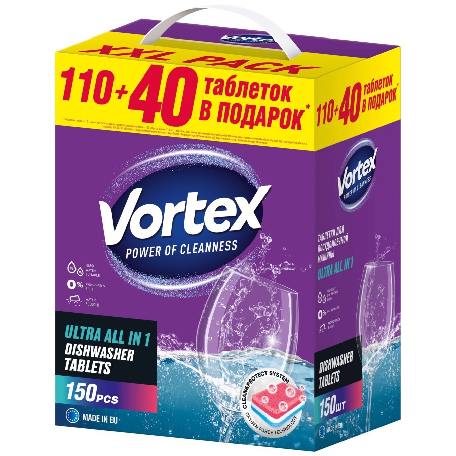 Таблетки для посудомийних машин Vortex All in 1 150 шт.: ціни та характеристики