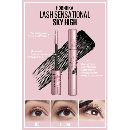 Тушь для ресниц Maybelline New York Lash Sensational Sky High Черная 7.2 мл: цены и характеристики
