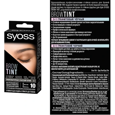 Фарба для брів Syoss Brow Tint 3-1 Графітовий чорний 17 мл: ціни та характеристики