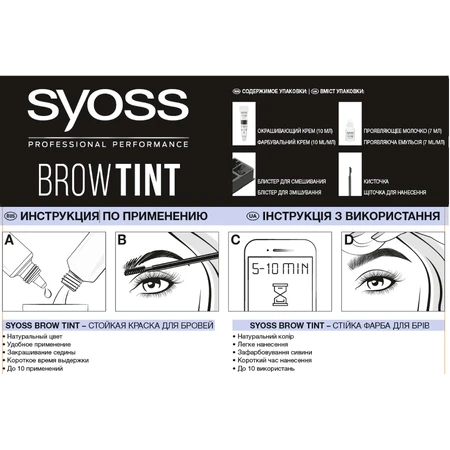 Фарба для брів Syoss Brow Tint 3-1 Графітовий чорний 17 мл: ціни та характеристики