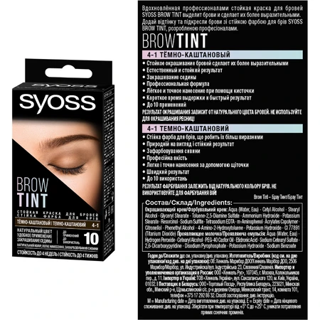 Фарба для брів Syoss Brow Tint 4-1 Темно-каштановий 17 мл: ціни та характеристики