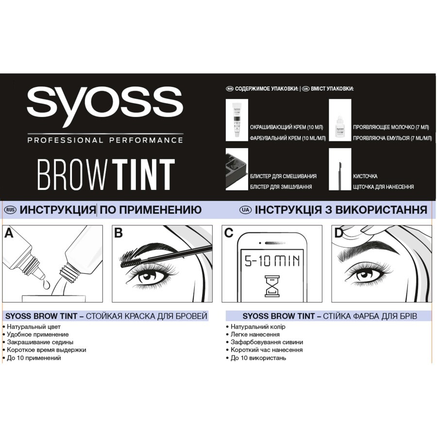 Фарба для брів Syoss Brow Tint 5-1 Світло-каштановий 17 мл: ціни та характеристики