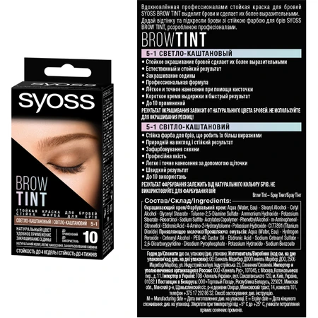 Фарба для брів Syoss Brow Tint 5-1 Світло-каштановий 17 мл: ціни та характеристики