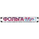 Фольга алюминиевая Добрая Хозяйка 9 мкм 10 м