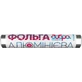Фольга алюминиевая Добрая Хозяйка 9 мкм 22 м