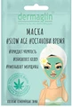 Маска для обличчя Dermaglin Slow Аge Затримай час, 20 г