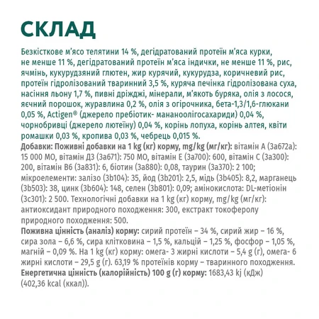 Сухой корм для кошек Optimeal со вкусом телятины 200 г: цены и характеристики