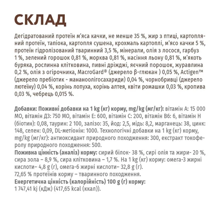 Сухой корм для кошек Optimeal беззерновой с уткой и овощами 300 г: цены и характеристики