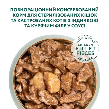 Влажный корм для кошек Optimeal для стерилизованных с индейкой и куриным филе в соусе 85 г: цены и характеристики