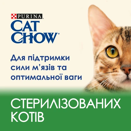 Сухой корм для кошек Purina Cat Chow Sterilised с индейкой 1.5 кг : цены и характеристики