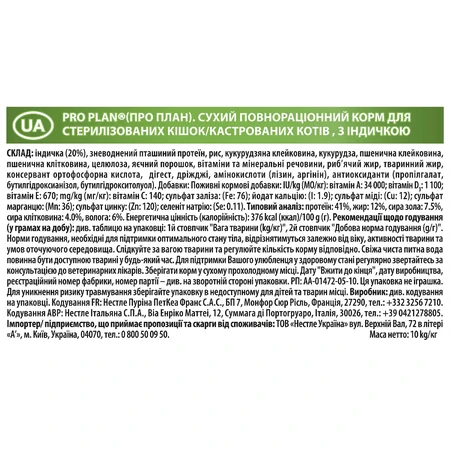 СУХОЙ КОРМ ДЛЯ КОШЕК PURINA PRO PLAN STERILISED CAT TURKEY СО ВКУСОМ ИНДЕЙКИ 10 КГ: цены и характеристики