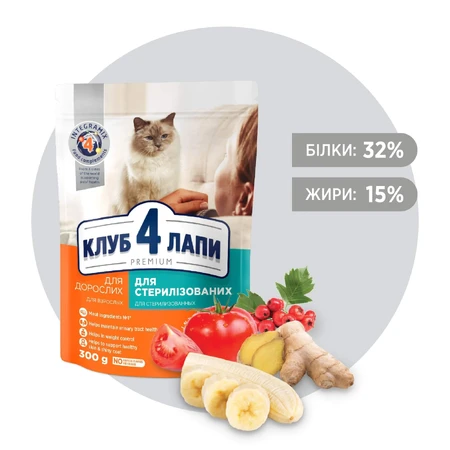 Сухий корм для кішок Club 4 Paws Преміум. Для стерилізованих 300 г : ціни та характеристики