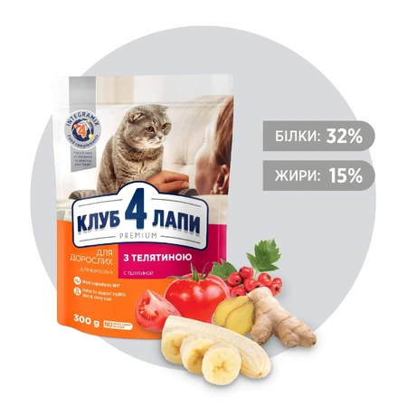 Сухий корм для кішок Club 4 Paws Преміум. З телятиною 300 г: ціни та характеристики