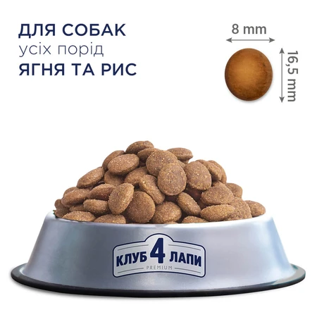 Сухий корм для собак Club 4 Paws Преміум. Ягня і рис 2 кг: ціни та характеристики
