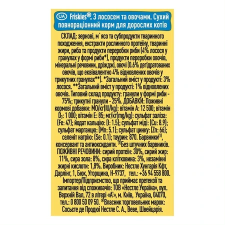 СУХОЙ КОРМ ДЛЯ КОШЕК PURINA FRISKIES СО ВКУСОМ ЛОСОСЯ И ОВОЩЕЙ 300 Г: цены и характеристики