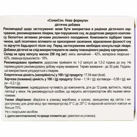 СонекСон капс. №10(2) Solution Pharm: цены и характеристики