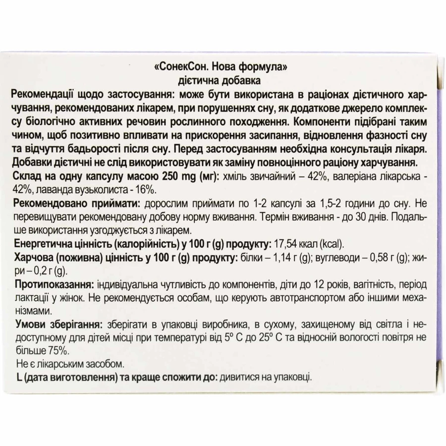 СонекСон капс. №10(2) Solution Pharm: цены и характеристики