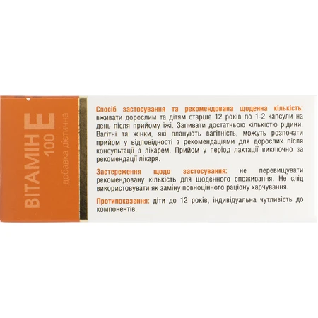 Витамин Е 100 капс. мягкие №10(5) Solution Pharm: цены и характеристики