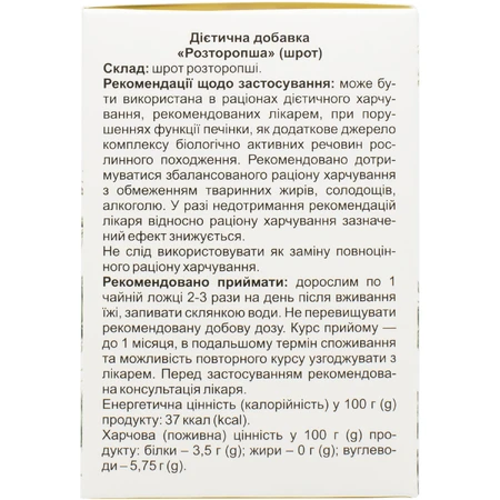 Расторопша шрот 100 г Solution Pharm: цены и характеристики